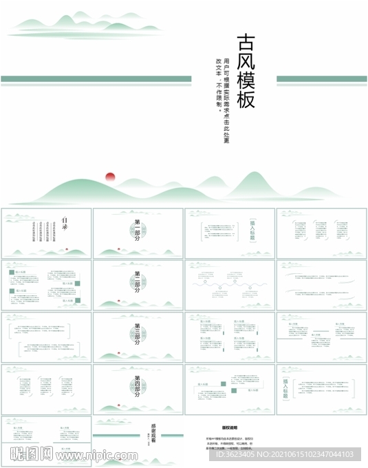 古风模版