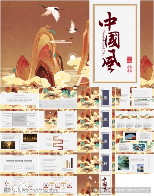 中国风PPT