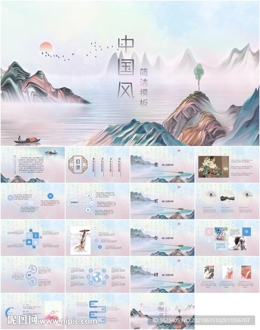 中国风 简洁 PPT