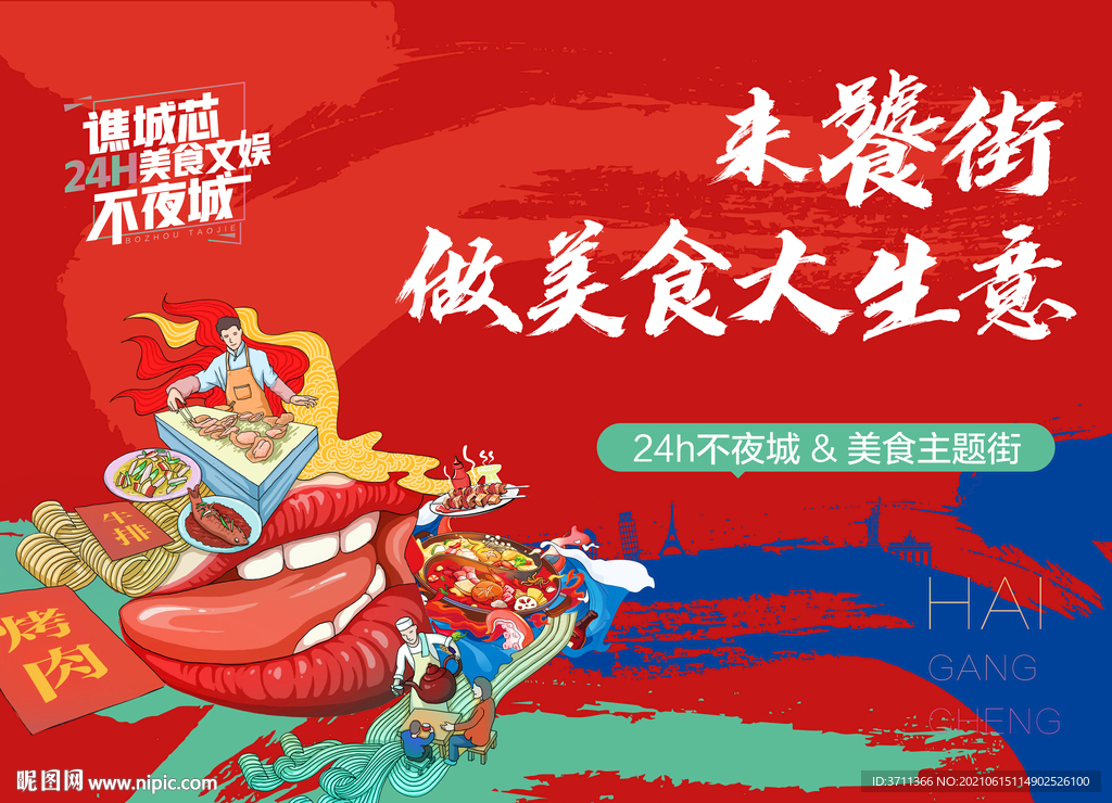 商业户外
