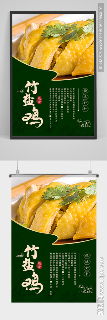 竹盐鸡展板宣传