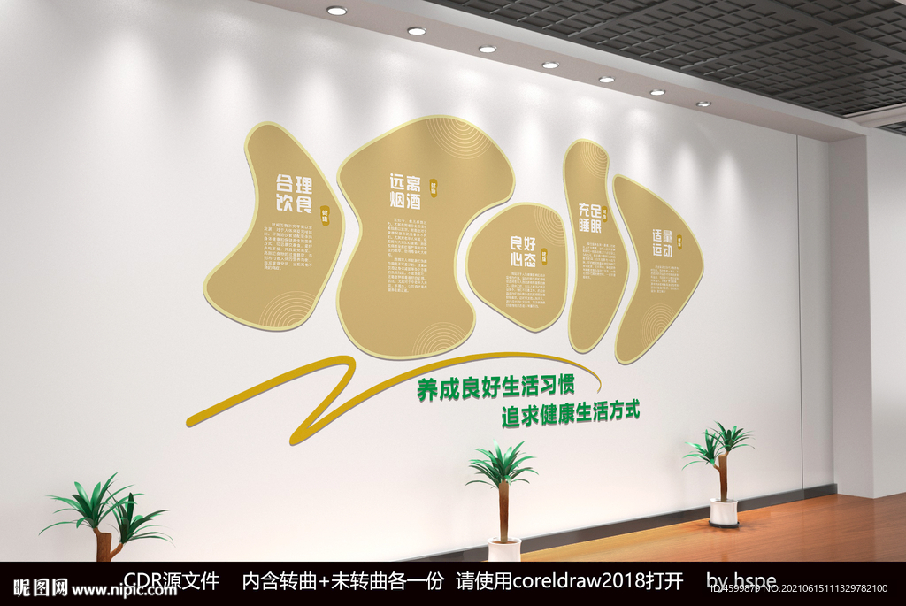 保健室文化墙