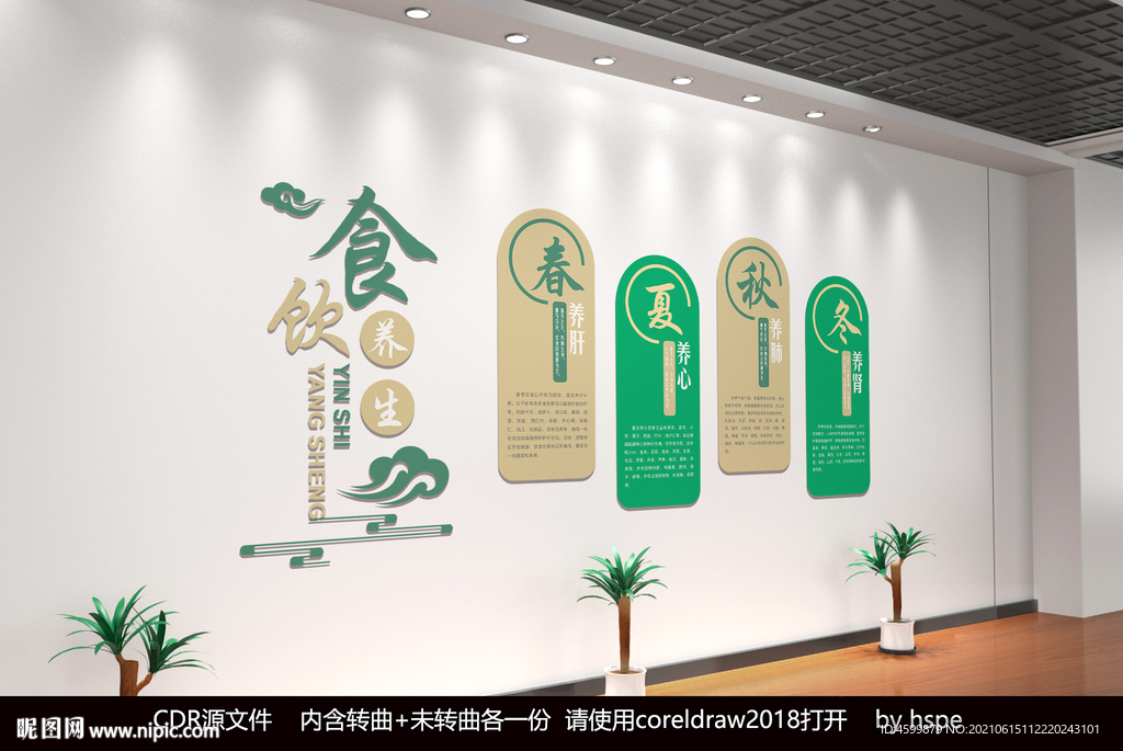 四季饮食养生