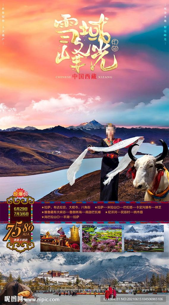 羊湖美景