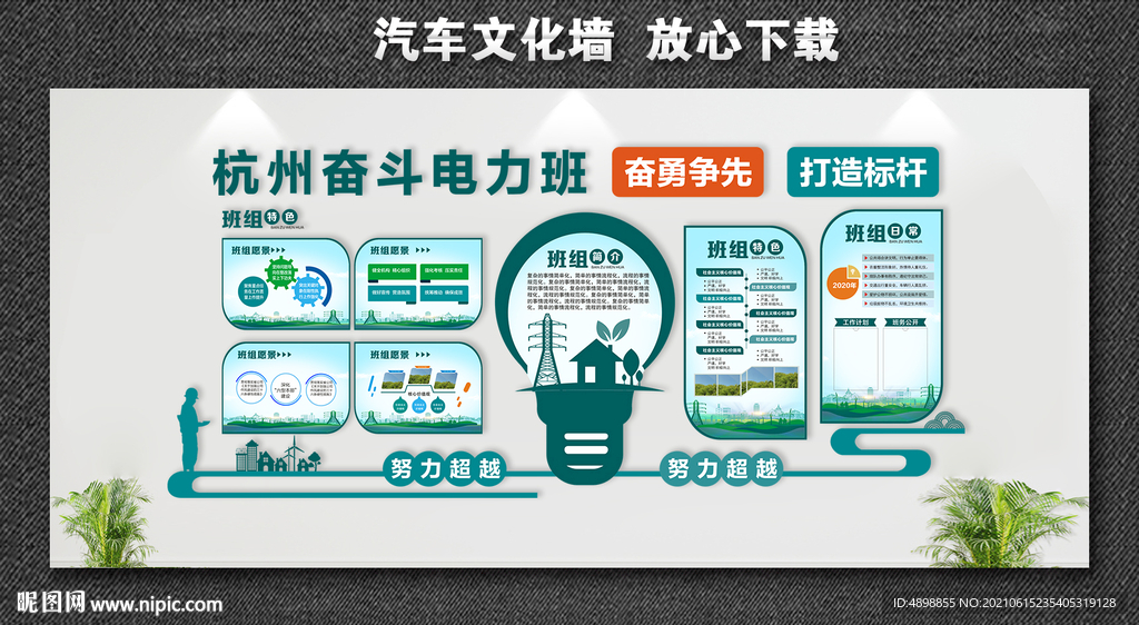 国网文化墙