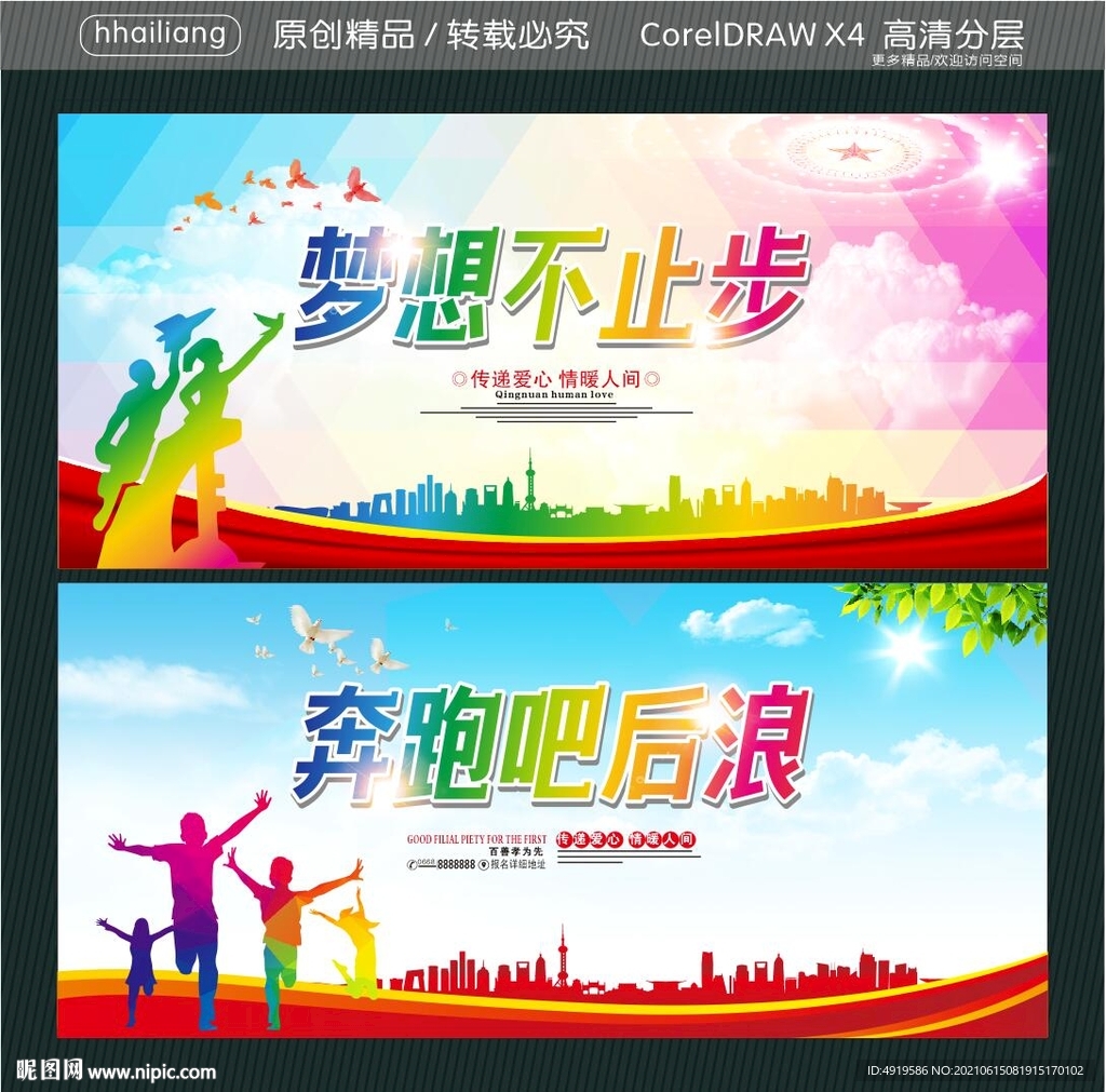 梦想不止步 奔跑吧后浪
