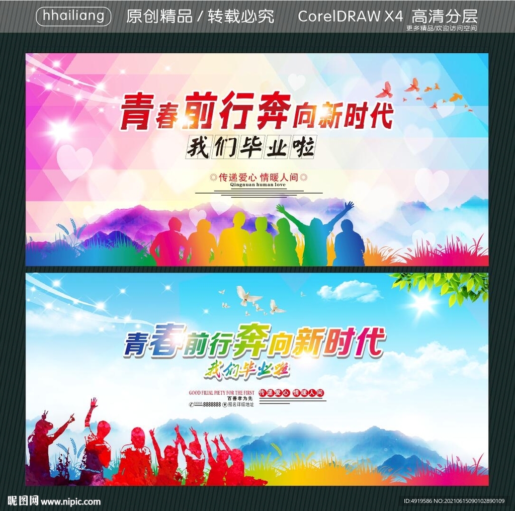 青春前行奔向新时代