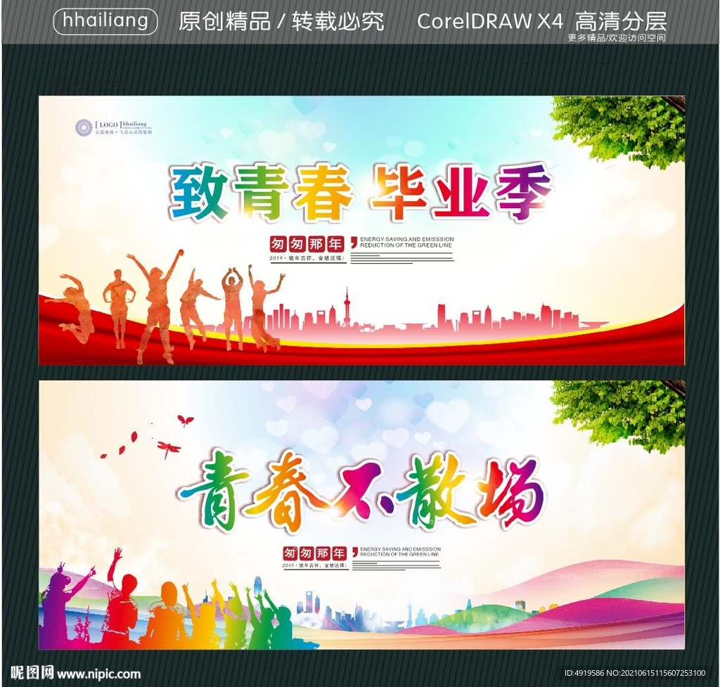 致青春毕业季