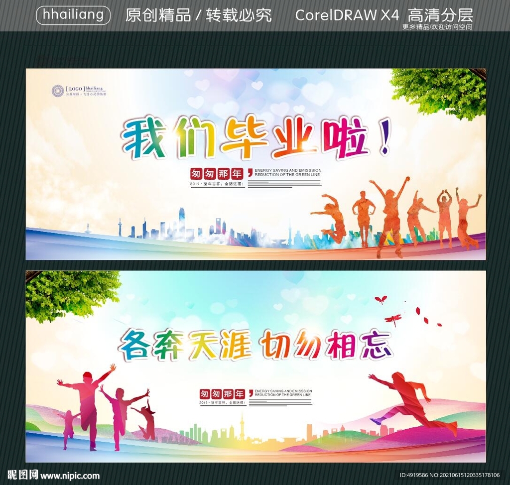 各奔天涯切勿相忘