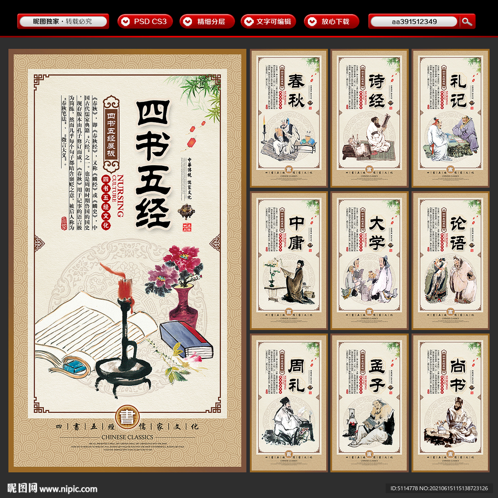 四书五经