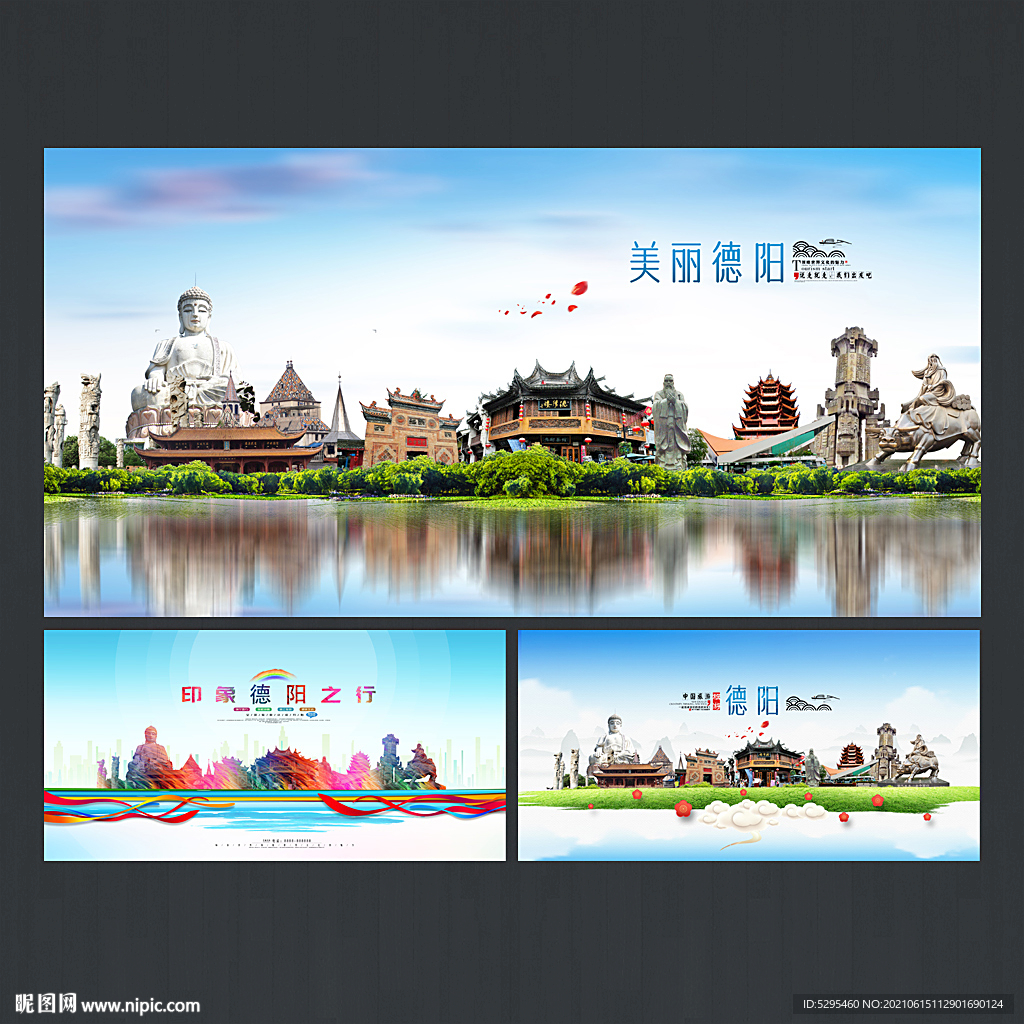 德阳