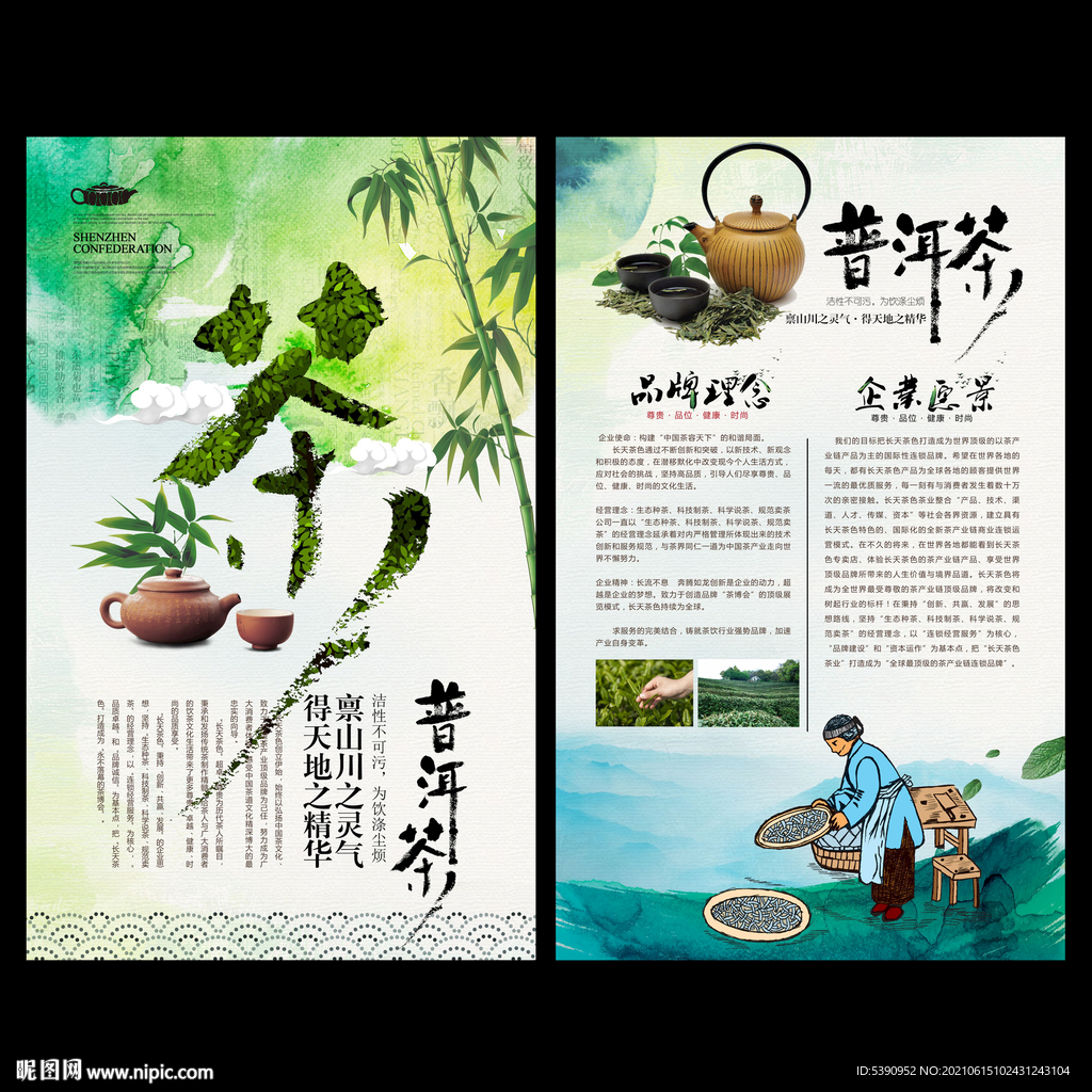 茶宣传单