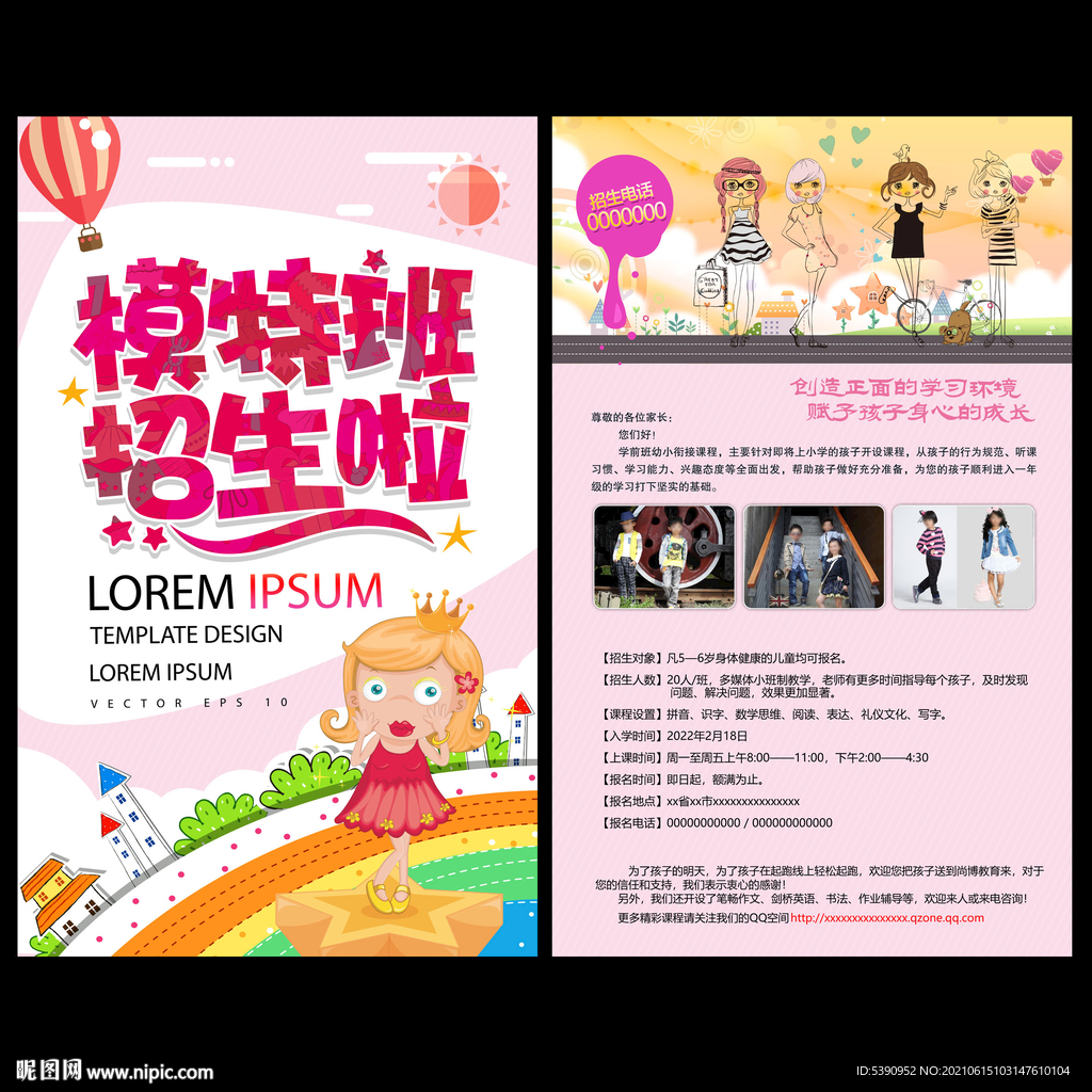 少儿模特培训