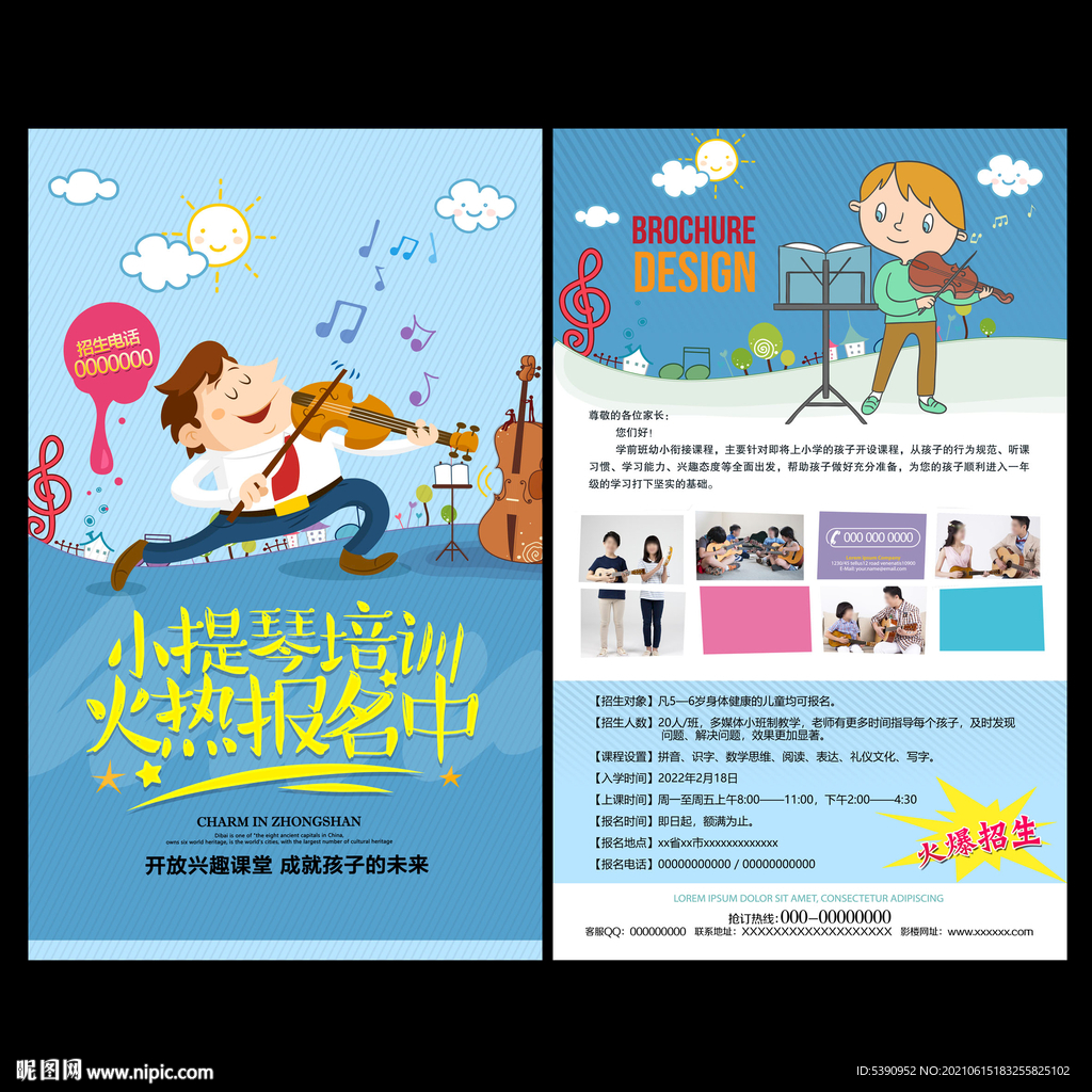 小提琴培训宣传单