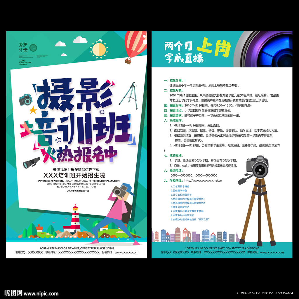 摄影培训