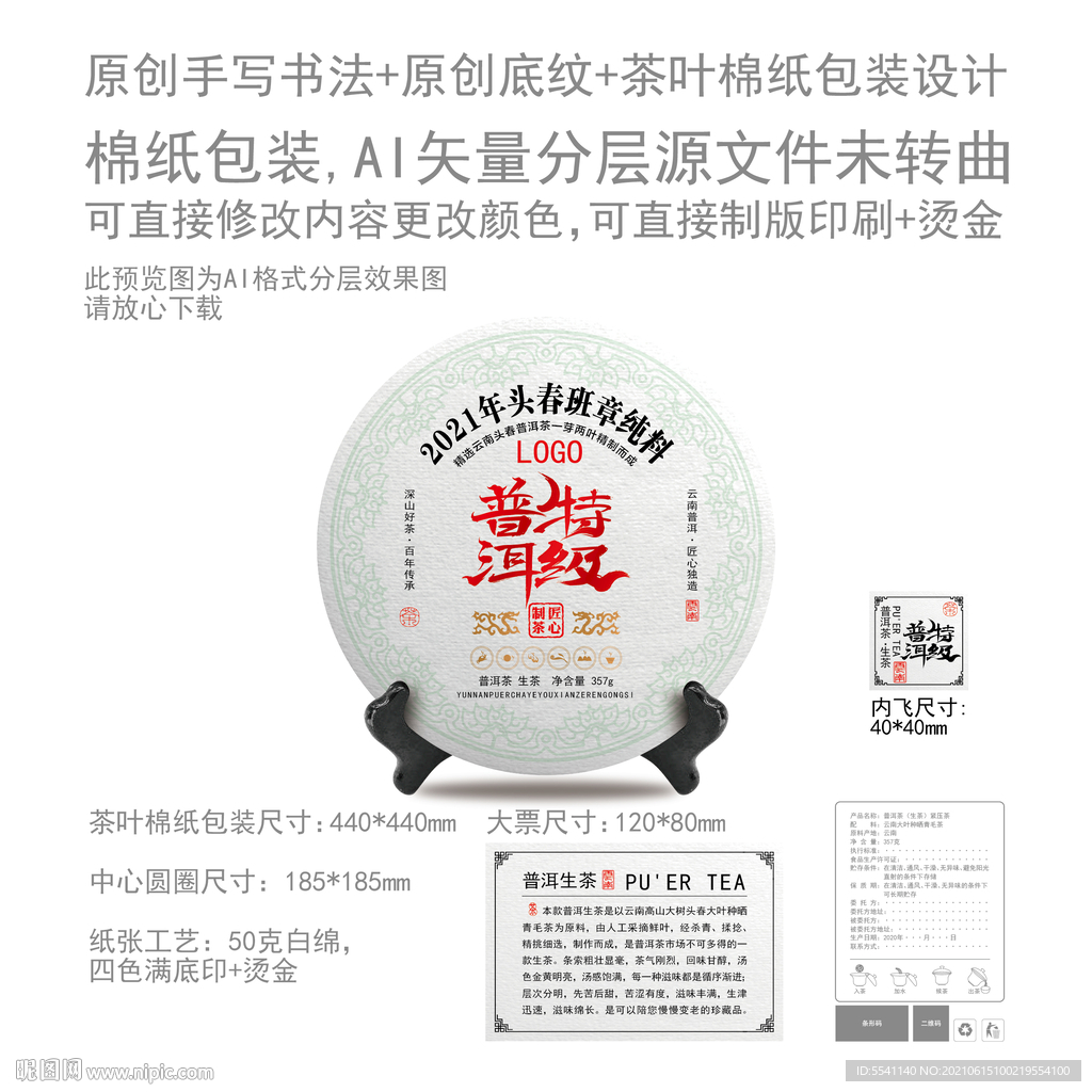 特级普洱云南普洱茶叶绵纸包装