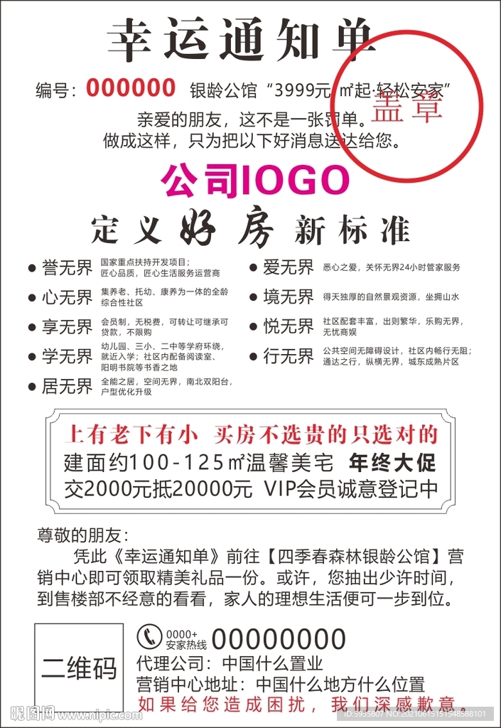 幸运通知单