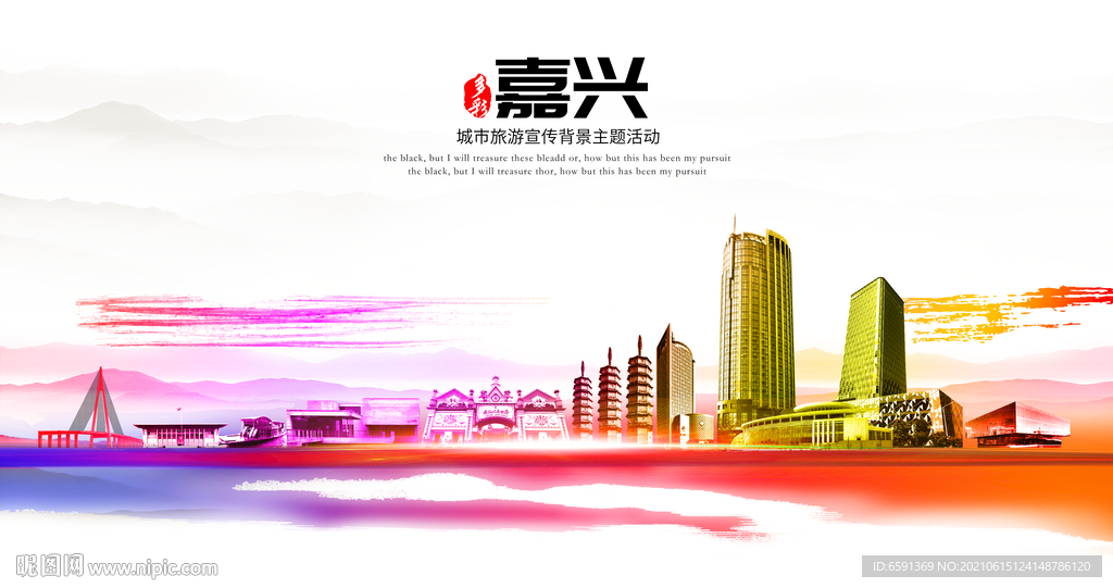 嘉兴