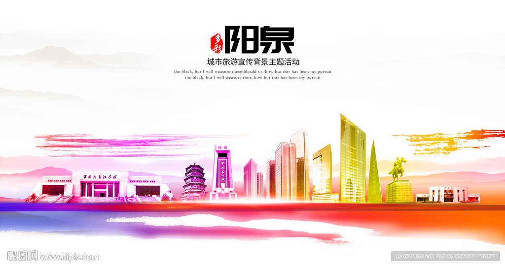 阳泉