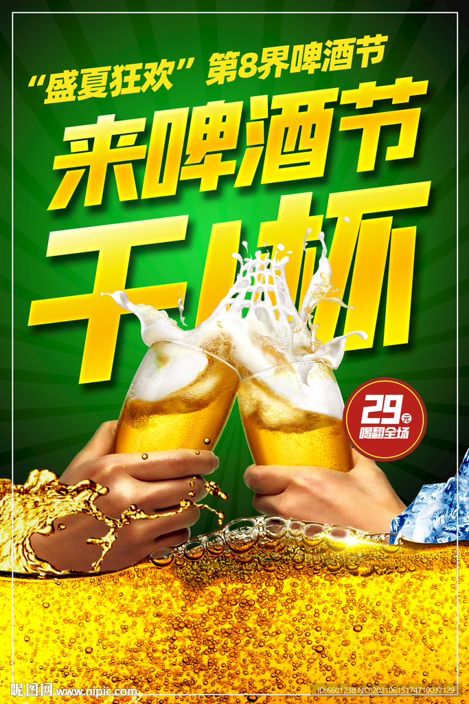 啤酒