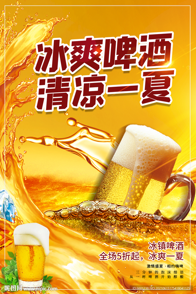 啤酒