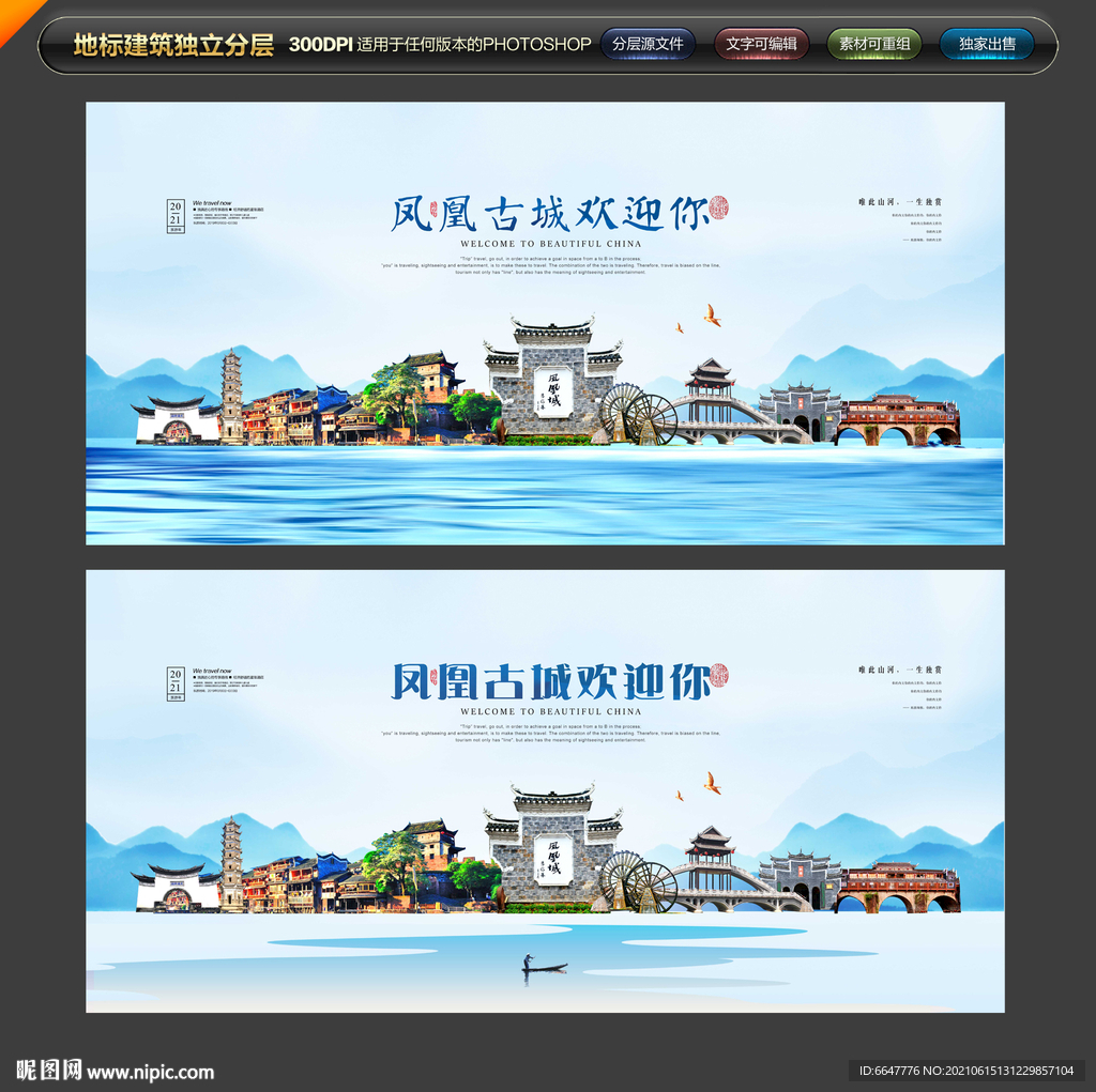 凤凰古城