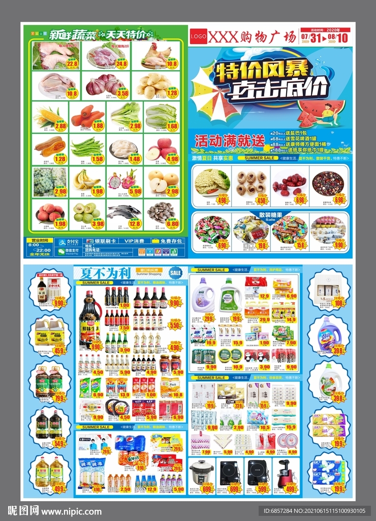 夏季DM  特价风暴
