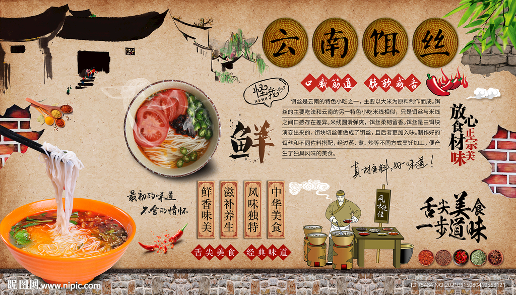 云南饵丝背景墙