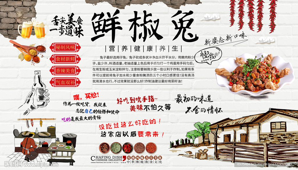鲜椒兔背景墙