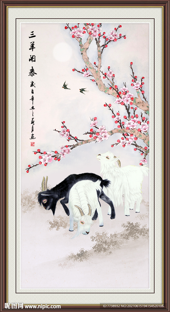 国画三羊开泰