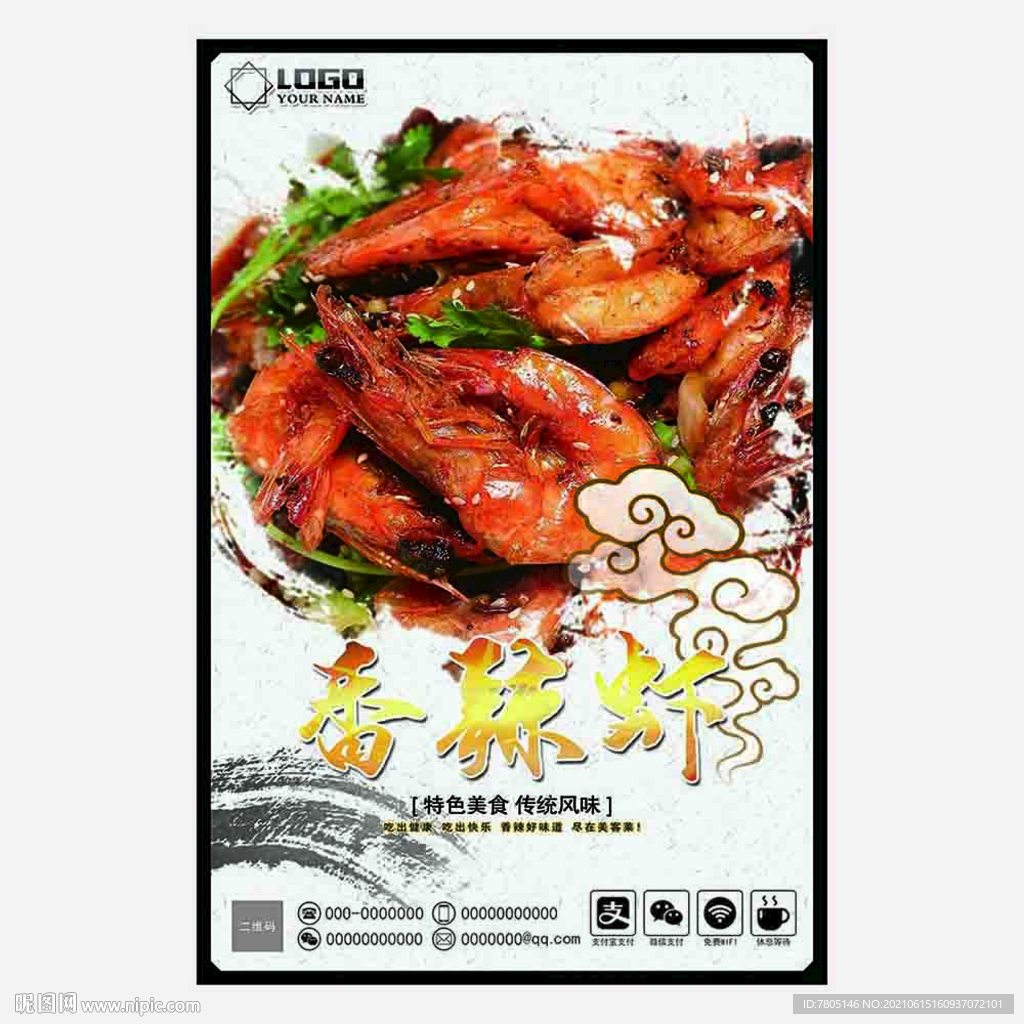 香辣虾