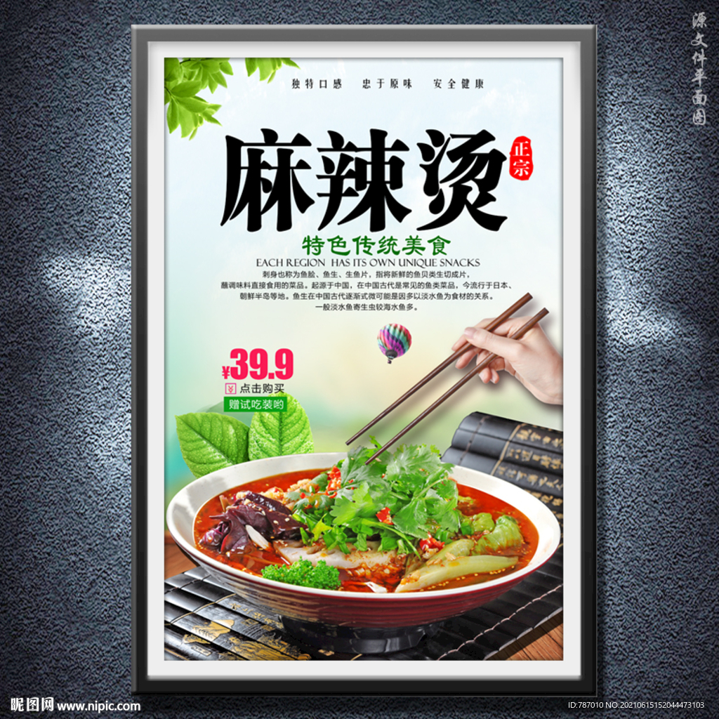 麻辣烫