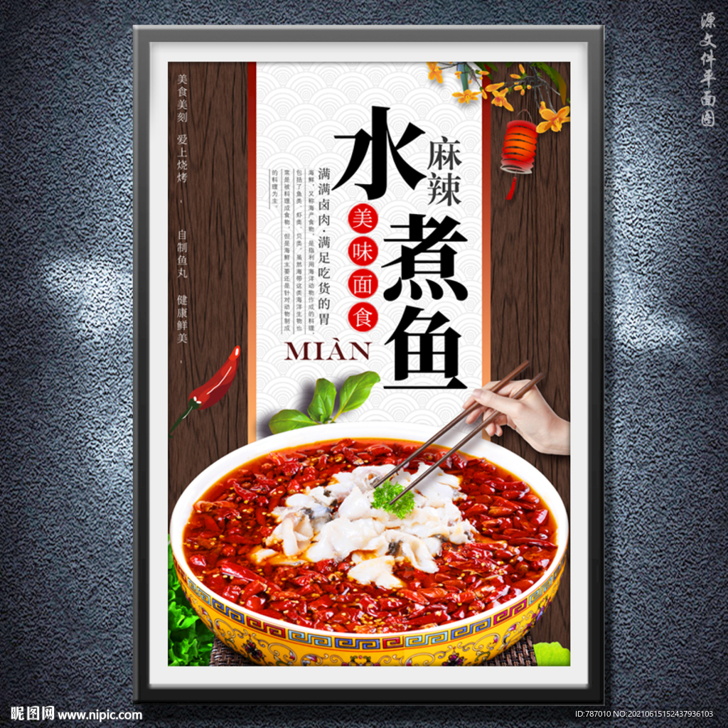 水煮鱼