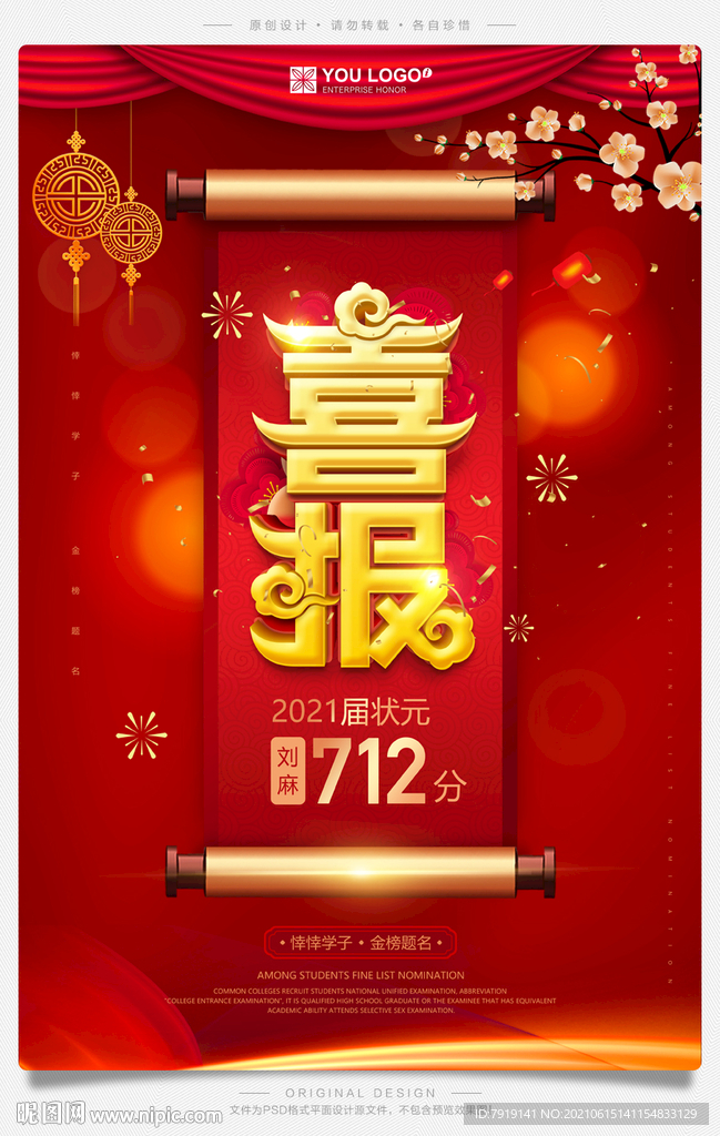 古典高考录取通知喜报