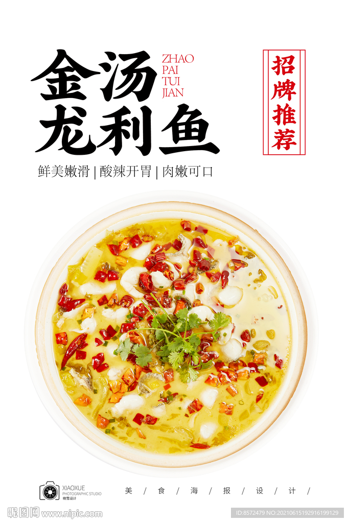 金汤龙利鱼