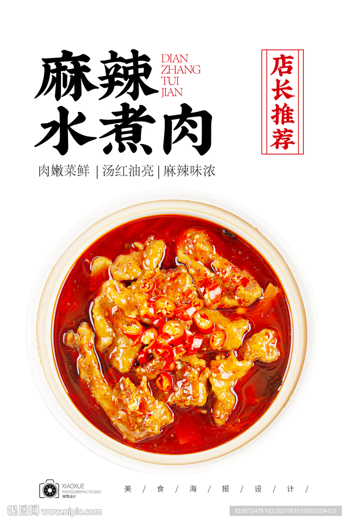 水煮肉