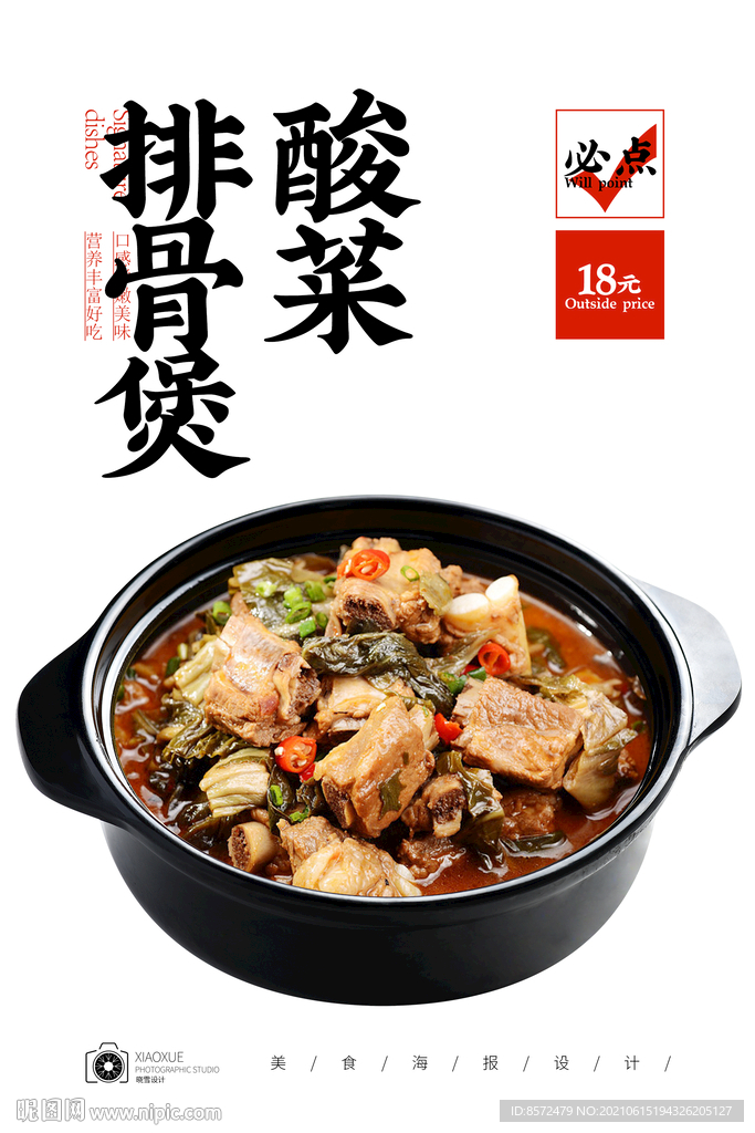 酸菜排骨