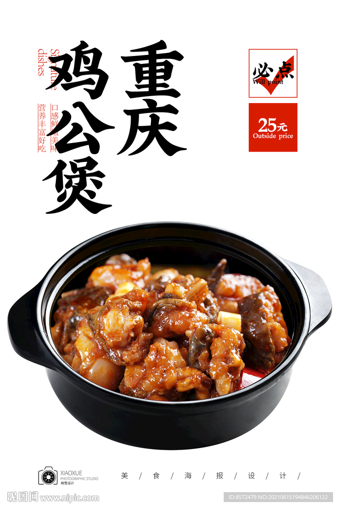 鸡公煲