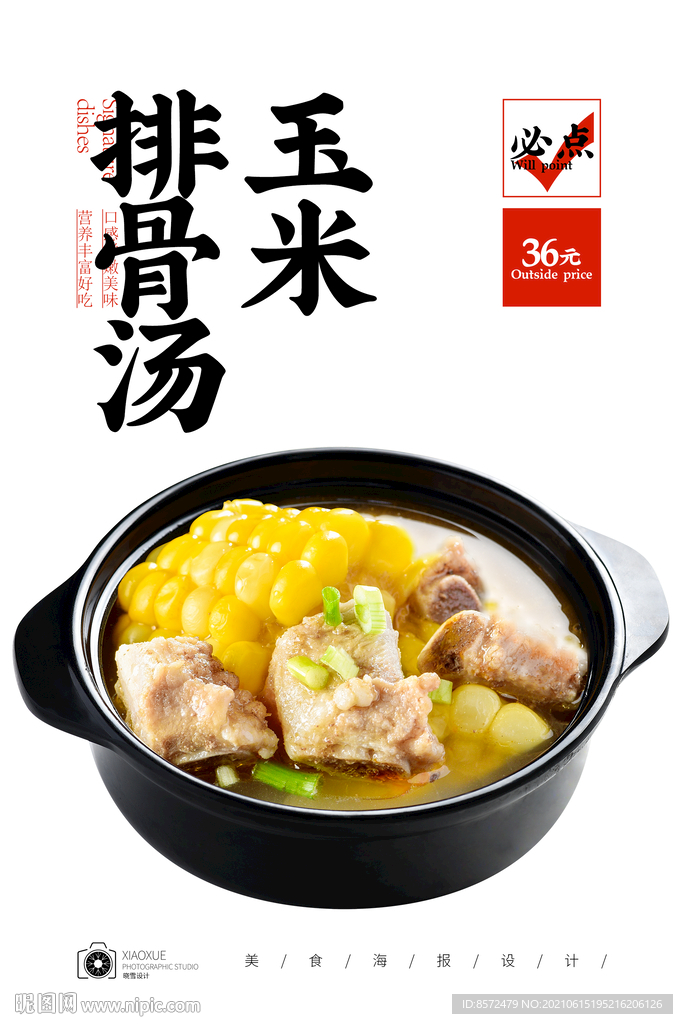 排骨汤