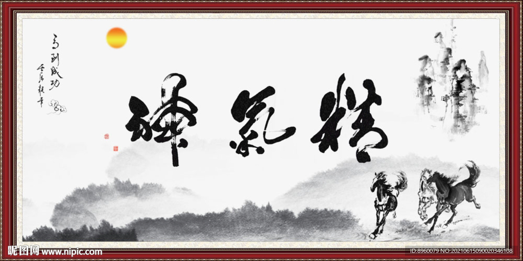 精气神