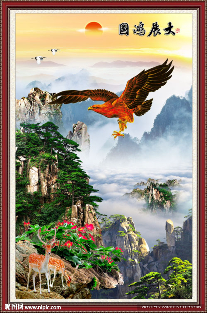 大展宏图