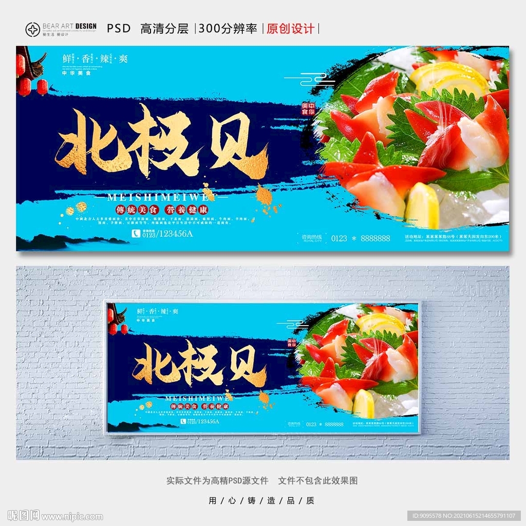 北极贝