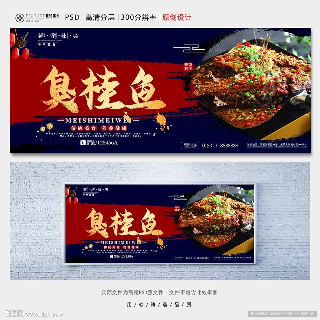 臭桂鱼