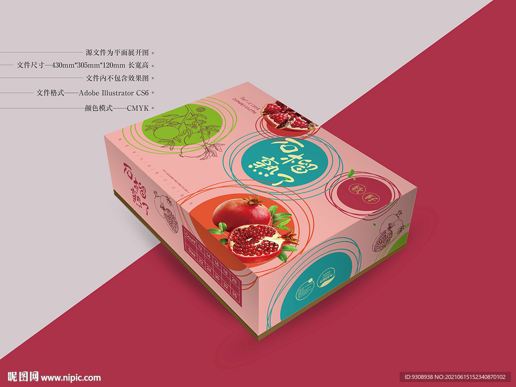 简洁石榴包装 平面图