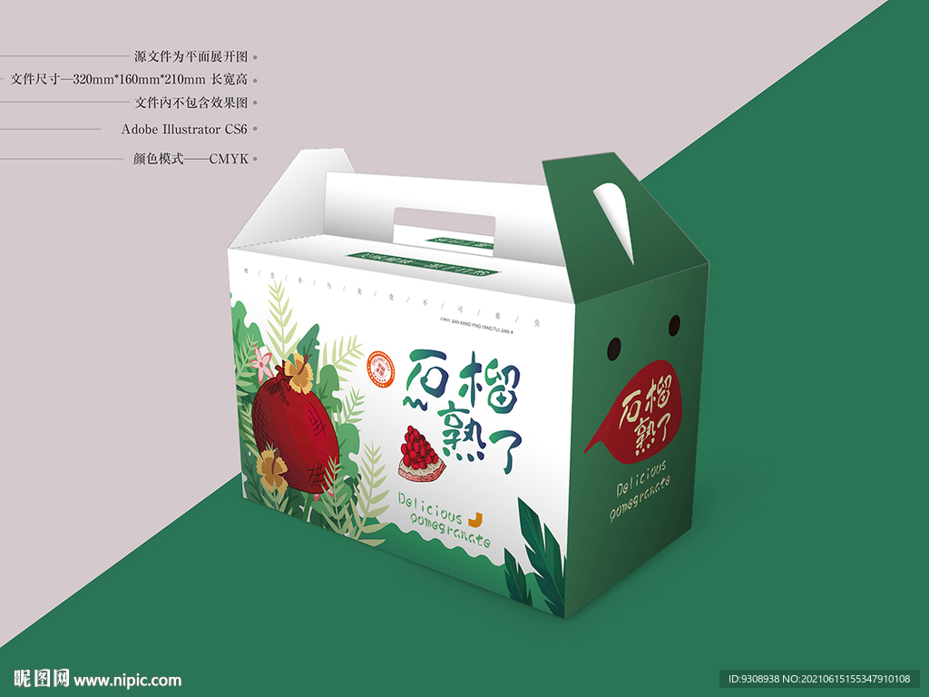 石榴包装设计 平面图