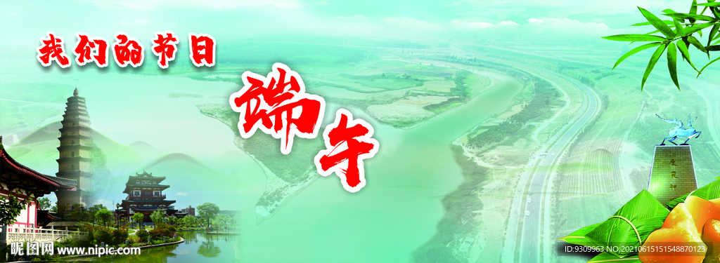 我们的节日端午