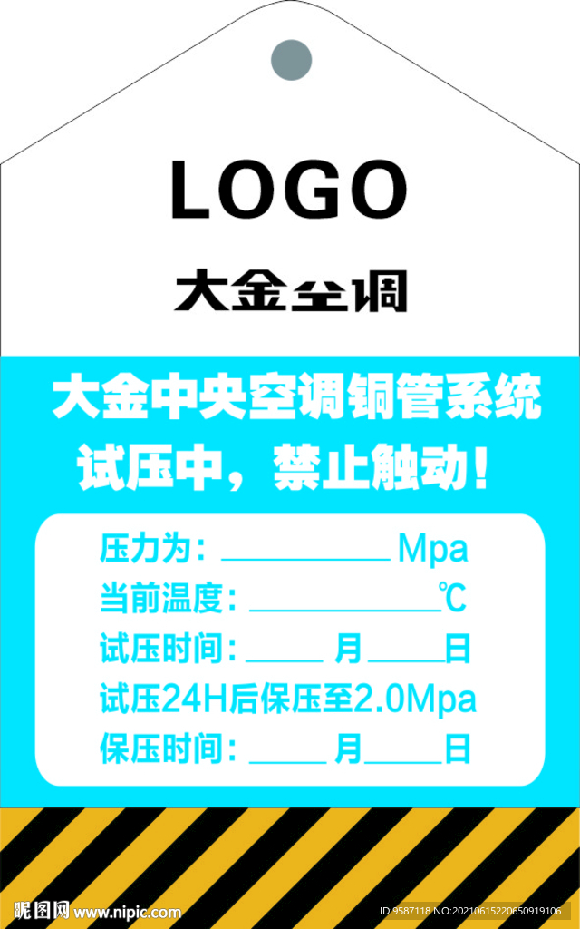 空调提示标签