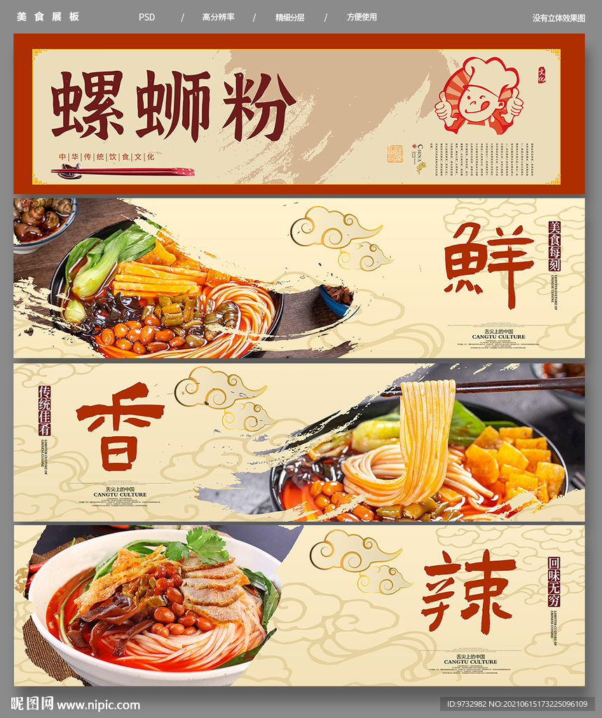 螺蛳粉展板