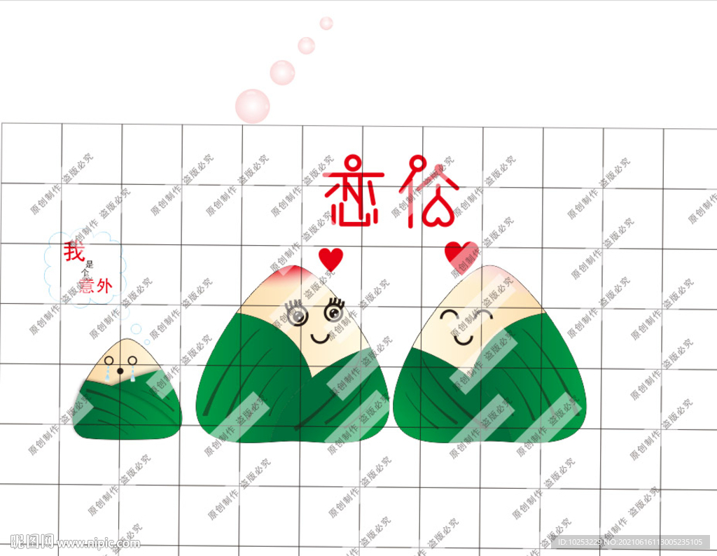 粽子
