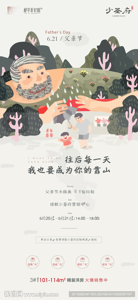 父亲节插画贴片